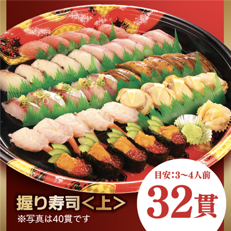かばの寿司盛り〈上〉【32貫】