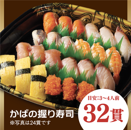かばの寿司盛り【32貫】
